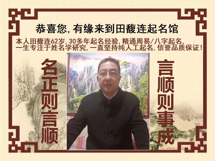 金安尚名轩田馥连起名