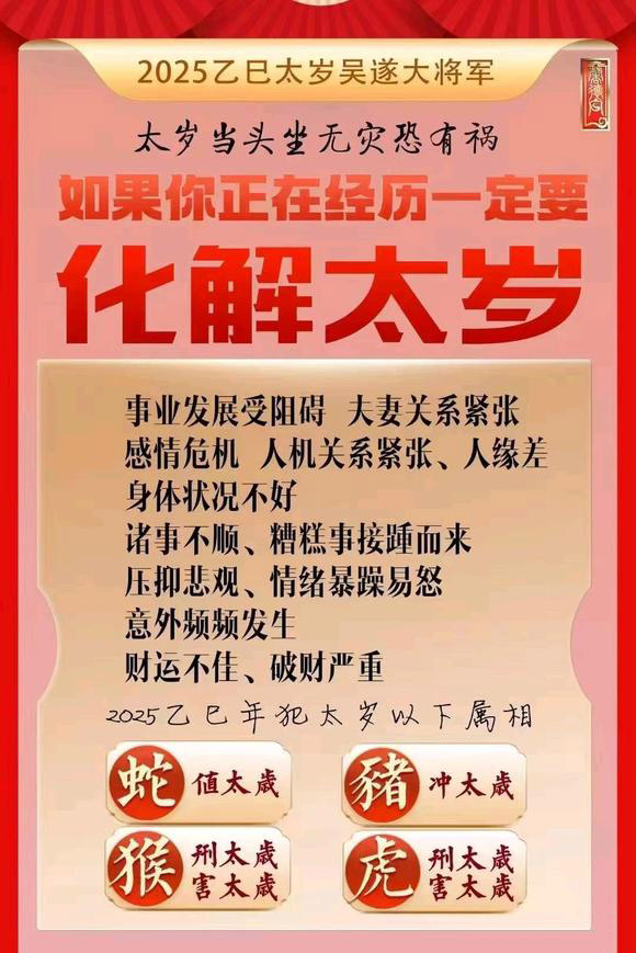  金安怎么化太岁-化太岁找田大师- 一对一人工解答